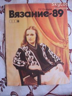 Видання - р. Издания - гг. ^/--/^ Журнал " Вязание-89 " Л.С. Огурцова ^_^^^ Журнал " В'язання-89 " Л.С. Огурцова - фото фото фото