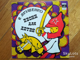 Платівки Пластинки ^/--/^ И. Якушенко-Песни для детей  (1)-Ex.+, 7&amp;quot;-Мелодія ^_^^^ И. Якушенко-Песны для детей (1)-Ex.+, 7&amp;quot;-Мелодия - фото фото фото