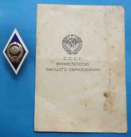 Відзнаки Знаки отличий ^/--/^ ромб за окончание ВУЗа 1949 год серебро с доком ^_^^^ Ромб за закінчення ВНЗ 1949 рік срібло з доком - фото фото фото