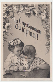 СРСР СССР ^/--/^ С праздником 8 Марта 1958 фотооткрытка P /--/ 10 ^_^^^ Зі святом 8 березня 1958 фотовідкритка P /--/ 10 - фото фото фото