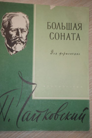 Видання - р. Издания - гг. ^/--/^ Чайковский. Большая соната для фортепьяно. Соч 37. 1960 /--/ г. ^_^^^ Чайковський. Велика соната для фортепіано. Соч 37. 1960. - фото фото фото