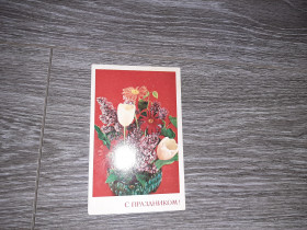 СРСР СССР ^/--/^ Открытка СССР С Праздником  1977 /--/ г. ^_^^^ Свято СРСР 1977 /--/ р. - фото фото фото
