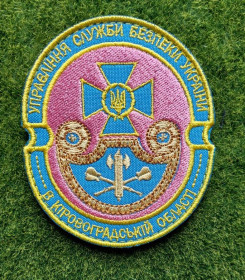 Інше Другое ^/--/^ Шеврон Управління Служби безпеки України СБУ № 2916 ^_^^^ Шеврон Управления Службы безопасности Украины СБУ No 2916 - фото фото фото