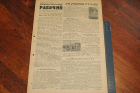 Періодичні видання Периодические издания ^/--/^ ГАЗЕТА ДРУЖКОВСКИЙ РАБОЧИЙ 1955 /--/ Г. 11 СЕНТЯБРЯ ^_^^^ ГАЗЕТА ДРУЖКОВСЬКИЙ РОБОЧИЙ 1955 11 вересня - фото фото фото