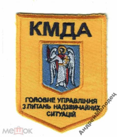 Інше Другое ^/--/^ Шеврон. Украина. МЧС. Пожарные. Спасатели. resh ^_^^^ Шеврон. Україна. МНС. Пожежні. Рятувальники. resh - фото фото фото