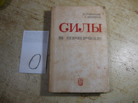 Видання - р. Издания - гг. ^/--/^ силы в природе 1983 /--/ г ^_^^^ Сили в природі 1983 - фото фото фото