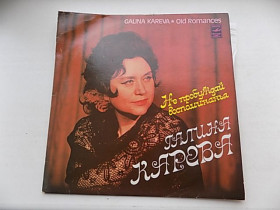 Платівки Пластинки ^/--/^ Виниловая пластинка Галина Карева Не пробуждай воспоминанья ^_^^^ Вінілова платівка Галина Карєва Не пробуджуй спогади - фото фото фото