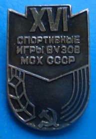 Спортивні Спортивные ^/--/^ 16 спортивные игры вузов МСХ СССР ^_^^^ 16 спортивні ігри вузів МСХ СРСР - фото фото фото