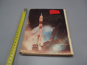 СРСР СССР ^/--/^ Набор открыток летчики-космонавты ссср 1982 год лот 50 шт №18232 /--/ МЯ ^_^^^ Набір листівок льотчики-космонавти СРСР 1982 рік лот 50 шт No 18232 /--/ МЯ - фото фото фото