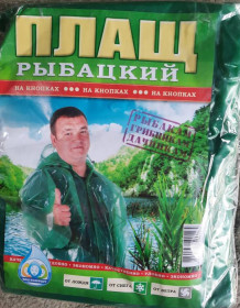 Інше Другое ^/--/^ Плащ дощовик рибальський на кнопках зелений ^_^^^ Плащ дождевик рыболовный на кнопках зеленый - фото фото фото