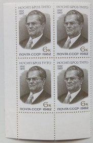 СРСР - СССР - ^/--/^ СССР 1982 Иосип Броз Тито, квартблок, MNH ^_^^^ СРСР 1982 Йосип Броз Тіто, квартблок, MNH - фото фото фото