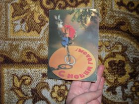 СРСР СССР ^/--/^ С Новым годом! Худ.Г.Куприянов 1980 /--/ г. ^_^^^ З Новим роком! Худ. Г. Купріянов 1980 /--/ р. - фото фото фото