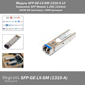 Інше Другое ^/--/^ Модуль SFP-GE-LX-SM 1310-A LC Transceiver SFP Module 1.25 /--/ G 1310 /--/ nm  (20 /--/ KM SM) совместимый трансивер с DDM функцией для коммутаторов ^_^^^ Модуль SFP-GE-LX-SM 1310-A LC Transceiver SFP Module 1.25 /--/ G 1310 /--/ nm (20 /--/ KM SM) сумісний трансивер з DDM функцією для комутаторів - фото фото фото