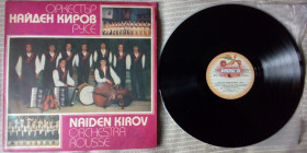 Платівки Пластинки ^/--/^ Naiden Kirov Orchestra Rousse - Найден Киров Оркестьр Русе  (unknown)  (EX+/NM) Раритет!!! ^_^^^ Naiden Kirov Orchestra Rousse - Знайдений Кіров Оркестьр Русе (unknown) (EX+/NM) Раритет!!! - фото фото фото