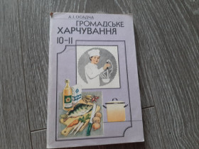 Видання - р. Издания - гг. ^/--/^ Громадське Харчування 1993 /--/ г. ^_^^^ Громадське Харчування 1993 /--/ р. - фото фото фото