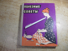Видання - р. Издания - гг. ^/--/^ полезные советы 1959 /--/ г ^_^^^ Корисні поради 1959 - фото фото фото