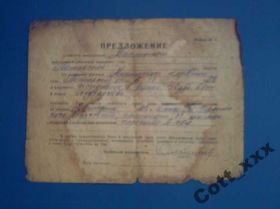 Інше Другое ^/--/^ ПРЕДЛОЖЕНИЕ судебного исполнителя 1983 года. СССР ^_^^^ Пропозиція судового виконавця 1983 року. СРСР - фото фото фото