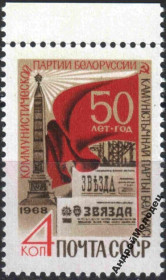 Інше Другое ^/--/^ 1968. 50 лет Компартии Белоруссии. Серия. MNH. ^_^^^ 1968. 50 років Компартії Білорусі. Серія. MNH. - фото фото фото