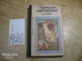 Видання - р. Издания - гг. ^/--/^ раціональне харчування в сім&amp;quot;ї 1986 /--/ г ^_^^^ рациональное питание в семье&amp;quot;е 1986 /--/ г - фото фото фото