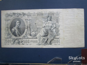 Микола II - Николай II - ^/--/^ Банкнота 500 рублів російська імперія 1912  серія ВТ Шипов-Родіонов ^_^^^ Банкнота 500 рублей российская империя 1912 серия ВТ Шипов-Родионов - фото фото фото
