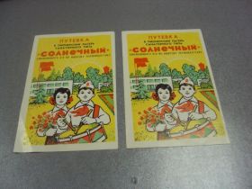 Інше Другое ^/--/^ открытка путевка в пионерский лагерь хмельницкий 1978 усср лот 2 шт №9036 ^_^^^ листівка путівка в піонерський табір хмельницький 1978 усср лот 2 шт No /--/ 9036 - фото фото фото