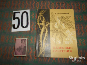 Видання - р. Издания - гг. ^/--/^ А.Пироженко  Целебные растения  1970 г. ^_^^^ А.Пироженко Цілющі рослини - фото фото фото