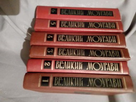 Видання - р. Издания - гг. ^/--/^ Антоновская. Великий Моурави : роман-эпопея в шести книгах. ^_^^^ Антонівська. Роман-епопея в шести книгах. - фото фото фото