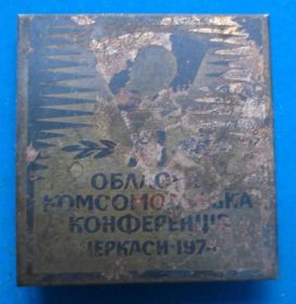 Знаки товариств і організацій Знаки обществ и организаций ^/--/^ 11 областная комсомольская конференция Черкассы Ленин ^_^^^ 11 обласна комсомольська конференція Черкаси Ленін - фото фото фото