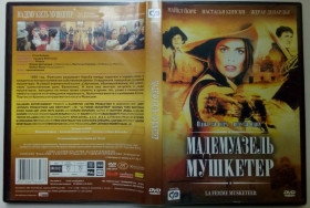 Пригоди / Історичний Приключения / Исторический ^/--/^ DVD Мадемуазель Мушкетер  (2003) ^_^^^ Мадемуазель Мушкетер (2003) - фото фото фото