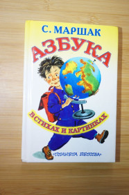 Навчальна література, абетки, букварі Обучающая литература, азбуки, буквари ^/--/^ С.Маршак. Азбука. - фото фото фото
