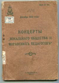 Видання - р. Издания - гг. ^/--/^ Концерты вокальнаго общества моравскихъ педагоговъ ^_^^^ Концерти вокального товариства моравських педагогів - фото фото фото