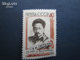 СРСР - СССР - ^/--/^ Марка СРСР 1960 Свердлов MNH ^_^^^ Марка СРСР 1960 Коста Хетагуров MNH - фото фото фото