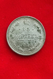 Монети епохи Миколи II ( -) Монеты эпохи Николая II ( -) ^/--/^ 15 копеек 1915 года монета оригинал серебро fp /--/ 694 ^_^^^ 15 копійок 1915 монета оригінал срібло fp /--/ 694 - фото фото фото