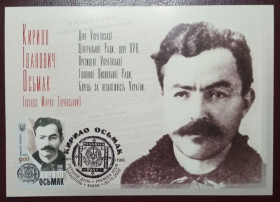 Після  року После  года ^/--/^ Кирило Осьмак - штемпель Тернопіль    (Dima&amp;Sasha №450) - 2020 ^_^^^ Кирилл Осьмак - штемпель Тернополь (Dima&amp;Sasha No /--/ 450) - 2020 - фото фото фото