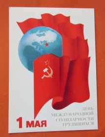 СРСР СССР ^/--/^ 1 мая день международной солидарности трудящихся !  Худ.  Щедрин ^_^^^ 1 травня - День міжнародної солідарності трудящих. Щедрін - фото фото фото