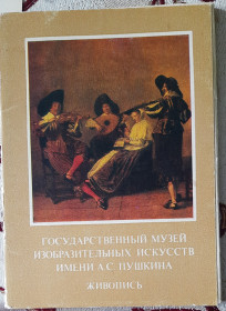 СРСР СССР ^/--/^ Випуск 8 набору листвіок «Живопись. Государственный музей изобразительных искусств имени А.С. Пушкина» ^_^^^ Выпуск 8 набора листвиок «Живопись. Государственный музей изобразительных искусств имени А.С. Пушкина» - фото фото фото