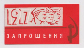 СРСР СССР ^/--/^ ПРИГЛАШЕНИЕ на ТОРЖЕСТВЕННОЕ СОБРАНИЕ - ХМЕЛЬНИЦКИЙ  50 лет СОВЕТСКОЙ УКРАИНЫ  1967 г  т.15 тыс. ^_^^^ Запрошення на торгівельне зібрання - Хмельницький 50 років Радянської України 1967 р. - фото фото фото