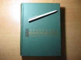 Видання - р. Издания - гг. ^/--/^ украинская сельская энциклопедия 1972 /--/ г.том /--/ 3 ^_^^^ Українська сільська енциклопедія 1972 /--/ р.том /--/ 3 - фото фото фото