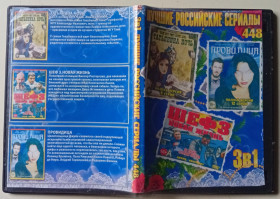 Серіал Сериал ^/--/^ DVD Татьянина ночь + Провидица + Шеф 3 ^_^^^ DVD Тетянина ніч + Провидиця + Шеф 3 - фото фото фото