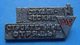 Знаки товариств і організацій Знаки обществ и организаций ^/--/^ Студенческие строительные отряды 1968 г ССО ^_^^^ Студентські будівельні загони 1968 р ССО - фото фото фото