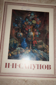 Видання - р. Издания - гг. ^/--/^ Н.Н. Сапунов. Комплект репродукций. ^_^^^ Н.Н. Сапунов. Комплект репродукцій. - фото фото фото