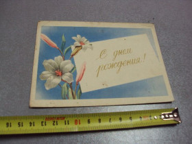 СРСР СССР ^/--/^ открытка с днем рождения 1958 антонченко №10265 ^_^^^ листівка з днем народження 1958 антонченко No /--/ 10265 - фото фото фото