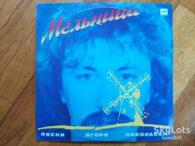 Платівки Пластинки ^/--/^ Песни Игоря Николаева-Мельница  (5)-Ex.+, Мелодія ^_^^^ Песны Игоря Николаева-Мельница (5)-Ex.+, Мелодия - фото фото фото