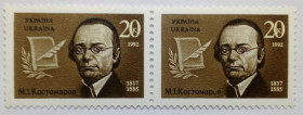 Після  року После  года ^/--/^ Україна 1992 Костомаров, зчіпка, MNH ^_^^^ Украина 1992 Костомаров, сцепка, MNH - фото фото фото