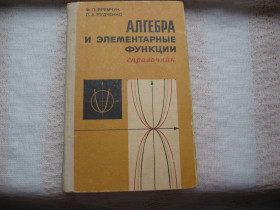 Видання - р. Издания - гг. ^/--/^ Яремчук  Алгебра и элементарные функции ^_^^^ Яремчук Алгебра та елементарні функції - фото фото фото