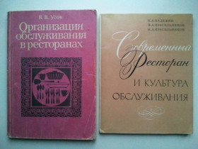 Видання - р. Издания - гг. ^/--/^ Современный ресторан и культура обслуживания. Организация обслуживания в ресторанах. ^_^^^ Сучасний ресторан і культура обслуговування. Організація обслуговування в ресторанах. - фото фото фото