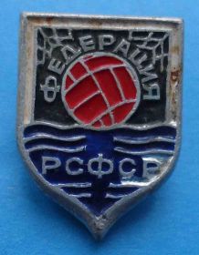 Спортивні Спортивные ^/--/^ Федерация РСФСР водное поло ^_^^^ Федерація РРФСР водне поло - фото фото фото