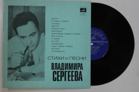 Платівки Пластинки ^/--/^ Пластинка Стихи и песни Владимира Сергеева ДОРОГА / Пьеха, Магомаев, Трошин, Бернес, Ведищева, Никулин ^_^^^ Платівка Вірші та пісні Володимира Сергєєва ДОРОГА / П'єха, Магомаєв, Трошин, Бернес, Ведищева, Нікулін - фото фото фото