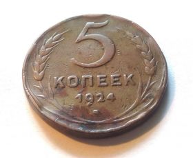 - - ^/--/^ СССР 5 копеек 1924 год. (24-11). Еще 100 лотов! ^_^^^ СРСР 5 копійок 1924 рік. (24-11). Ще 100 лотів! - фото фото фото