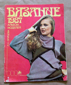 Видання - р. Издания - гг. ^/--/^ Книга Журнал Огурцова Л. С.  Вязание. Альбом моделей 1987 ^_^^^ Журнал Огурцова Л. С. В'язання. Альбом моделей 1987 - фото фото фото